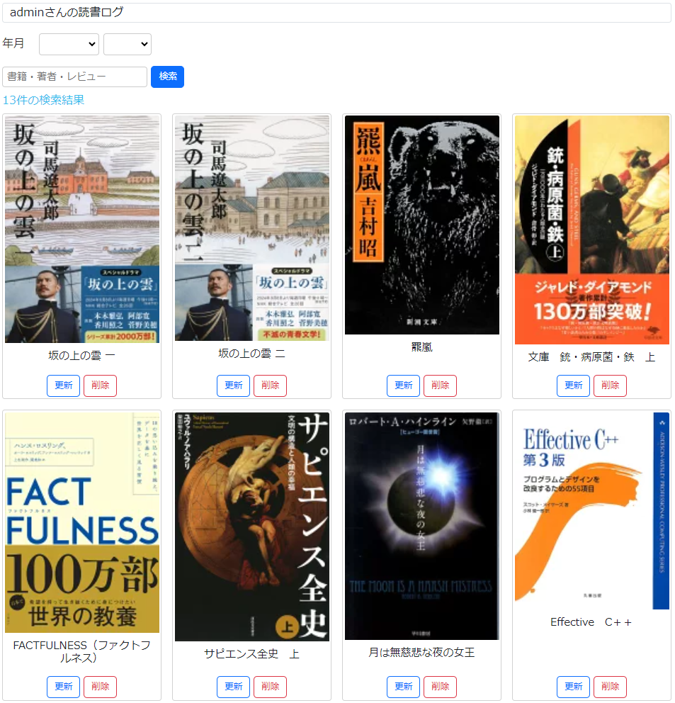 読書ログ一覧画面